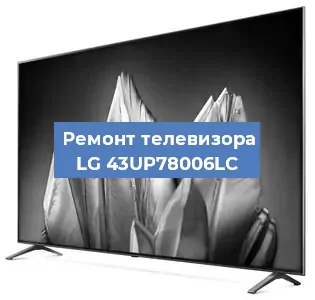 Замена инвертора на телевизоре LG 43UP78006LC в Москве